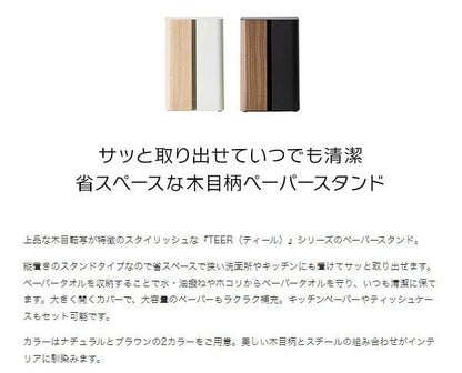 ペーパータオルホルダー置き型薄型ペーパーホルダースリム縦中判小判兼用タイプティッシュケース木目おしゃれ縦置きスタンド高級感卓上箱洗面所キッチンキッチン縦型ティッシュカバーケースソフト