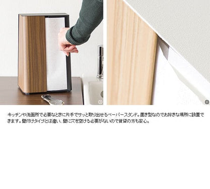 ペーパータオルホルダー置き型薄型ペーパーホルダースリム縦中判小判兼用タイプティッシュケース木目おしゃれ縦置きスタンド高級感卓上箱洗面所キッチンキッチン縦型ティッシュカバーケースソフト