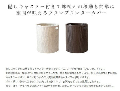 鉢カバーラタン10号プランターカバー大型白丸い籐キャスターアジアンおしゃれ室内かわいいラウンド移動モダンdiyプランターカバー植木鉢植木鉢カバー大縦長軽いブラウンホワイト鉢北欧