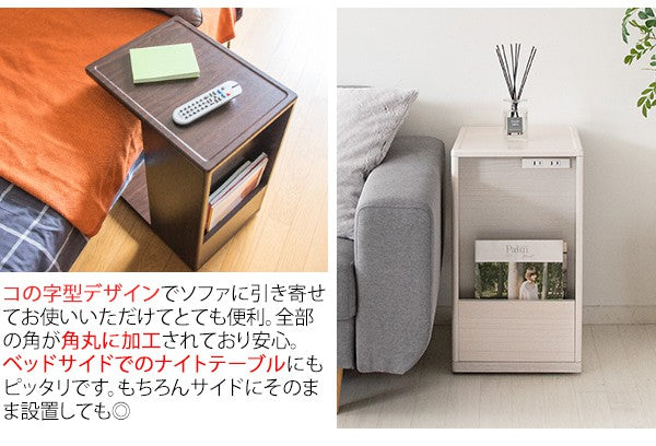 サイドテーブルテーブル木製北欧ベッドコンセントスリムコの字おしゃれ収納ソファ低い小さめシンプルソファテーブルキャスター完成品幅30