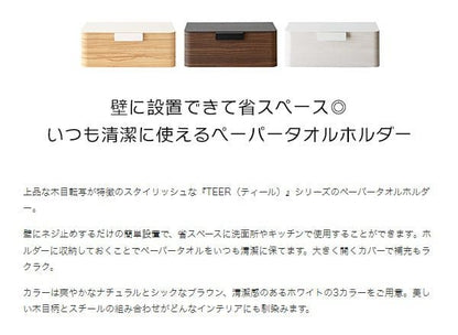 ペーパータオルホルダー壁掛けスリムペーパーホルダーキッチン手拭きトイレおしゃれマグネット木目洗面所磁石棚収納ペーパータオルケース小判小さめ壁アイアン高級感横白黒カバー北欧かわいい雑貨