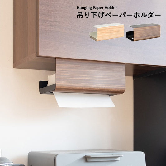 ペーパーホルダーペーパータオルホルダー