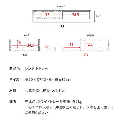レンジ下トレーレンジ台