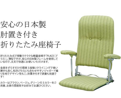 座椅子ざいすリクライニング肘掛付き折りたたみ日本製コンパクト軽い一人掛けおしゃれ北欧小さめリラックスチェアこたつかわいい