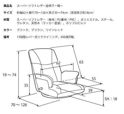 座椅子レザーハイバックリクライニングレバー式肘置き回転腰痛おしゃれ日本製ソファ回転座椅子ロータイプ肘掛け高齢者大きい低いワイド丈夫高級国産こたつリビング和室年配老人回る頭まで楽