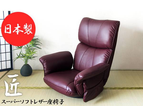 座椅子回転座椅子回転肘付き高齢者一人掛けレバー式おしゃれリクライニングコンパクト北欧リラックスチェア完成品日本製ざいすレザー
