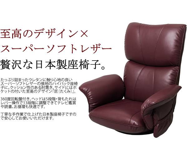 座椅子回転座椅子回転肘付き高齢者一人掛けレバー式おしゃれリクライニングコンパクト北欧リラックスチェア完成品日本製ざいすレザー