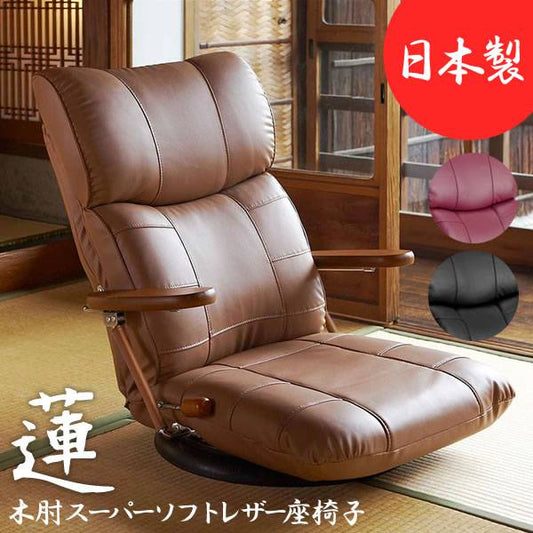 座椅子回転座椅子回転肘付き高齢者一人掛けレバー式おしゃれリクライニングコンパクト北欧リラックスチェア完成品日本製ざいすレザー