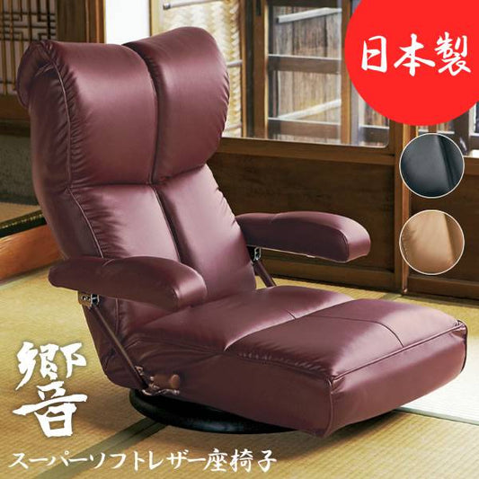 座椅子回転座椅子回転肘付き高齢者一人掛けレバー式おしゃれリクライニングコンパクト北欧リラックスチェア完成品日本製ざいすレザー