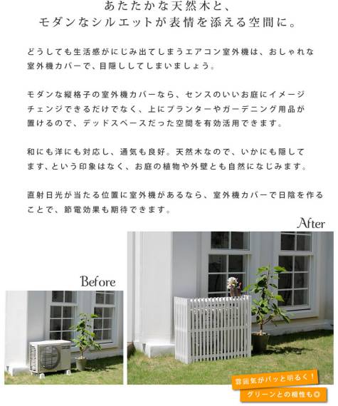 縦格子モダン室外機カバー幅92.5「MODACO（モダコ）」【送料無料エアコンカバー簡単組立日よけ省エネ格子節電和風棚ガーデン目隠し木製天然木園芸庭ベランダバルコニーDIYおしゃれ】
