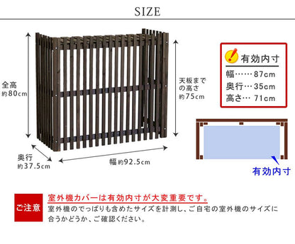 縦格子モダン室外機カバー幅92.5「MODACO（モダコ）」【送料無料エアコンカバー簡単組立日よけ省エネ格子節電和風棚ガーデン目隠し木製天然木園芸庭ベランダバルコニーDIYおしゃれ】