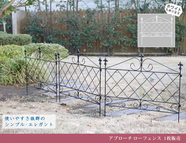 アプローチローフェンスフェンスアイアンガーデンフェンスガーデニング枠柵仕切り目隠し境目クラシカルアンティークトレリスベランダつる薔薇バラ朝顔園芸ラティスつるバラ庭誘引屋外