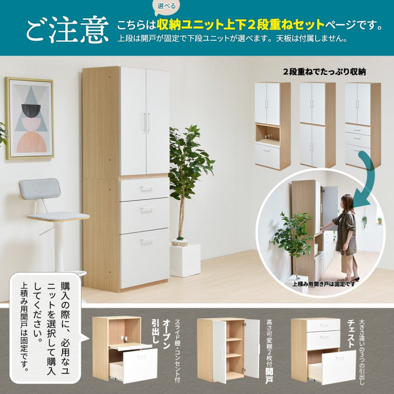2段タイプ国産シェルフキッチン収納チェスト開き戸オープン引き出しスタッキング棚3段2点セット2段食器棚ストッカーキッチンカウンター家電炊飯器デスク子供部屋幅60スライドレール完成品