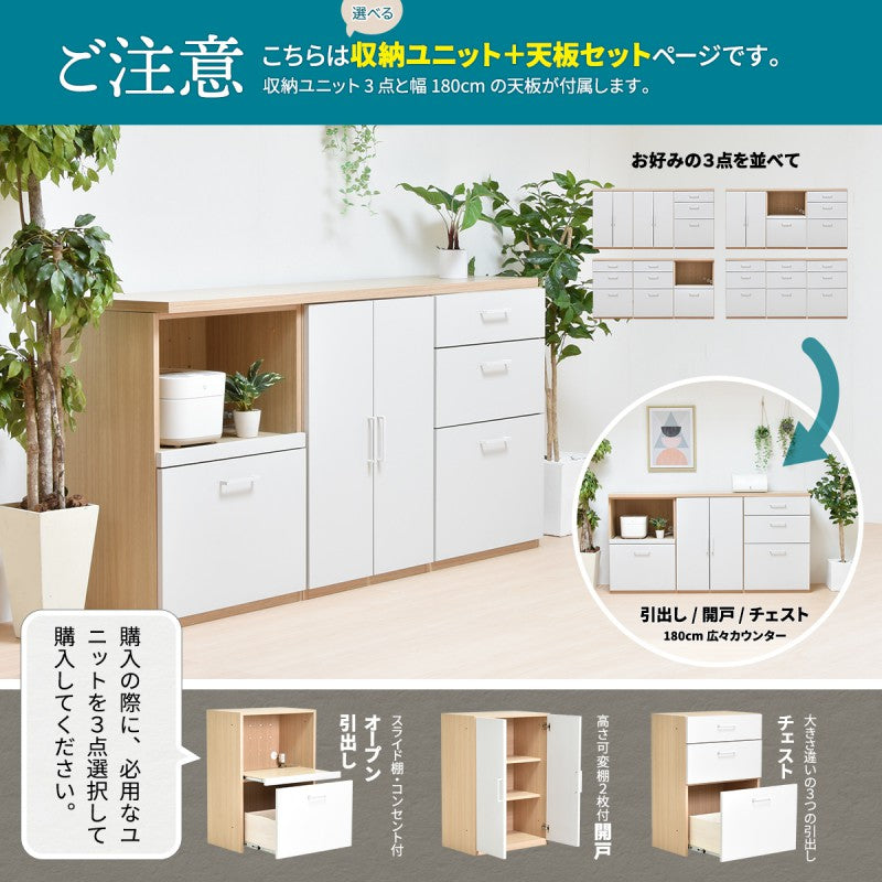 3列タイプ国産シェルフキッチン収納チェストキャビネットスタッキング棚オープン引き出し開き戸食器棚炊飯器家電3点セット幅180スライドレール完成品