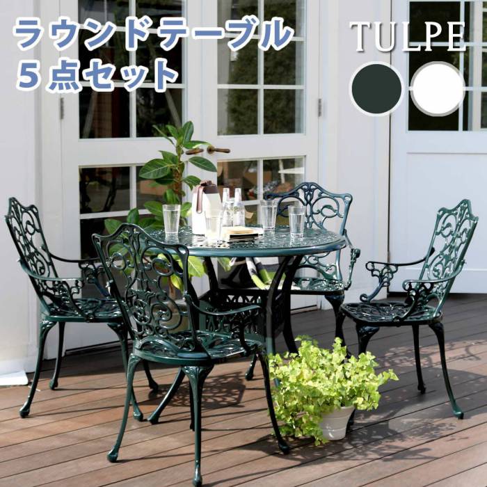 アルミ製ラウンドテーブル5点セット「トルペ」【送料無料簡単組立ダークグリーンテラス庭ウッドデッキ椅子アルミアンティーククラシカルイングリッシュガーデンファニチャーシンプル北欧インテリア家具ガーデン】