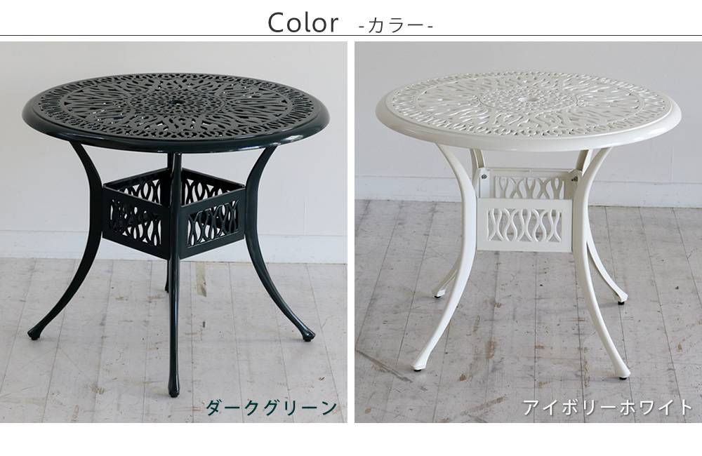 アルミ製ラウンドテーブル単品販売「トルペ」【送料無料簡単組立ダークグリーンテラス庭ウッドデッキ椅子アルミアンティーククラシカルイングリッシュガーデンファニチャーシンプル北欧インテリア家具ガーデン】