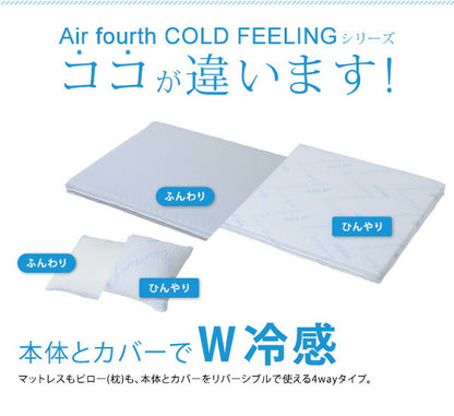 AirfourthCOLDFEELINGマットレス