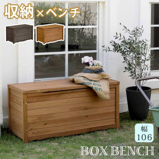 天然木製ボックスベンチL幅106【送料無料スツール木製椅子収納倉庫ウッドボックス物置庭物入れポリタンク大容量ガーデン屋外エクステリアベンチストッカー】