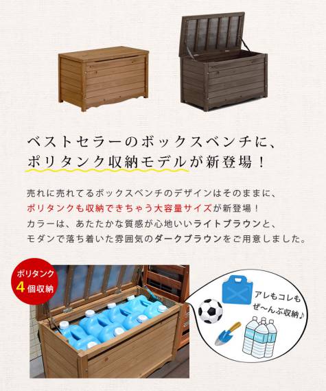 天然木製ボックスベンチM幅86【送料無料スツール木製椅子収納倉庫ウッドボックス物置庭物入れポリタンク大容量ガーデン屋外エクステリアベンチストッカー】