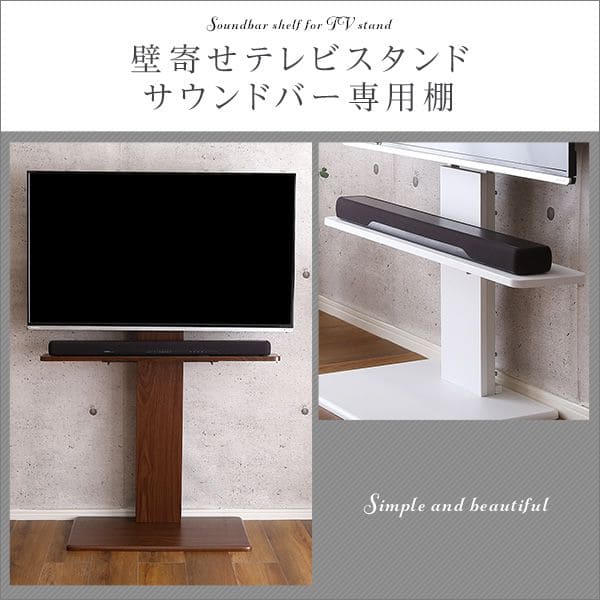 サウンドバー専用棚