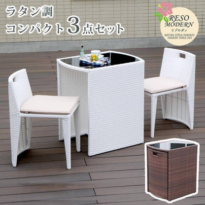 ラタン調コンパクトテーブル3点セット「リゾモダン」【送料無料ガーデンテーブルおしゃれ軽量収納庭公園カフェテーブルセットラタン調ガーデンファニチャー3点セット店舗アウトドアリビング】