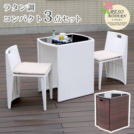 ラタン調コンパクトテーブル3点セット「リゾモダン」【送料無料ガーデンテーブルおしゃれ軽量収納庭公園カフェテーブルセットラタン調ガーデンファニチャー3点セット店舗アウトドアリビング】