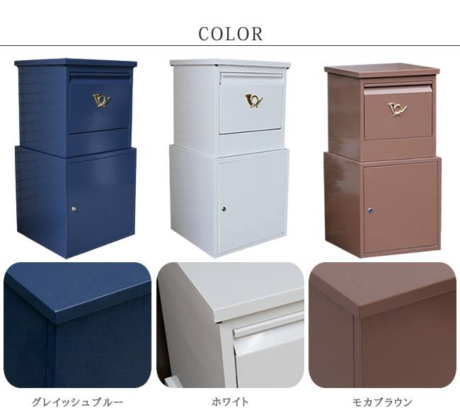 「horn」シリーズ宅配ボックス【送料無料一戸建て用鍵付きスチール宅配BOX宅配ポスト玄関エクステリアグレイッシュブルーホワイトブラウン】