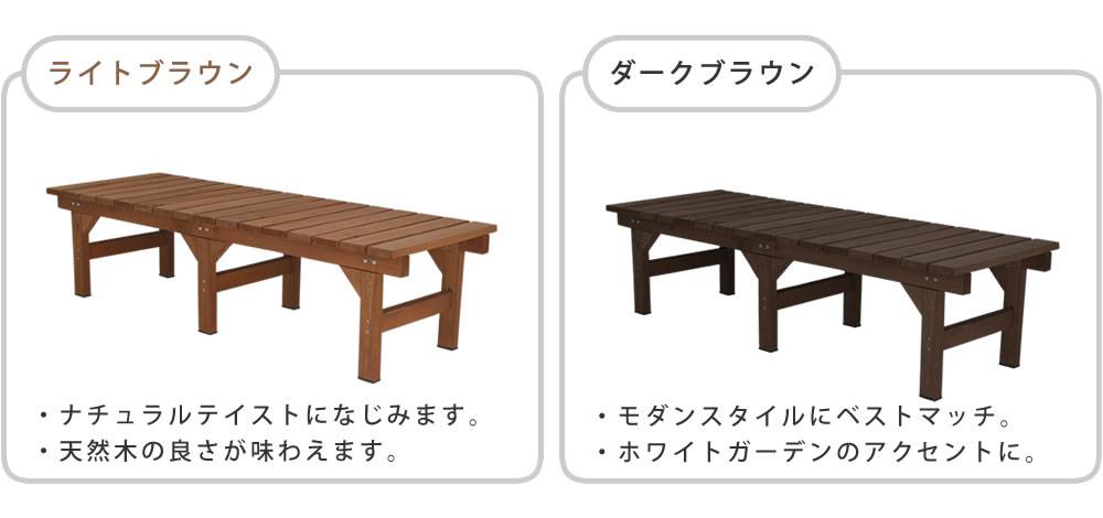 ユニット縁台ベンチhiyori（ひより）155×55単品【ウッドデッキ簡単組立縁側DIY木製天然木庭ベランダマンションおしゃれガーデン屋外家具ライトブラウンダークブラウンアウトドアリビングベンチ木製縁台】