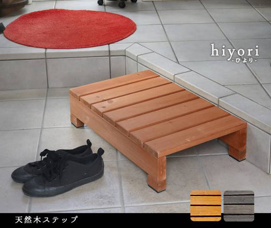 ユニット縁台ステップhiyori（ひより）【ウッドデッキ簡単組立縁側DIY木製天然木庭ベランダマンションおしゃれガーデン屋外家具ライトブラウンダークブラウンアウトドアリビングベンチ木製縁台】