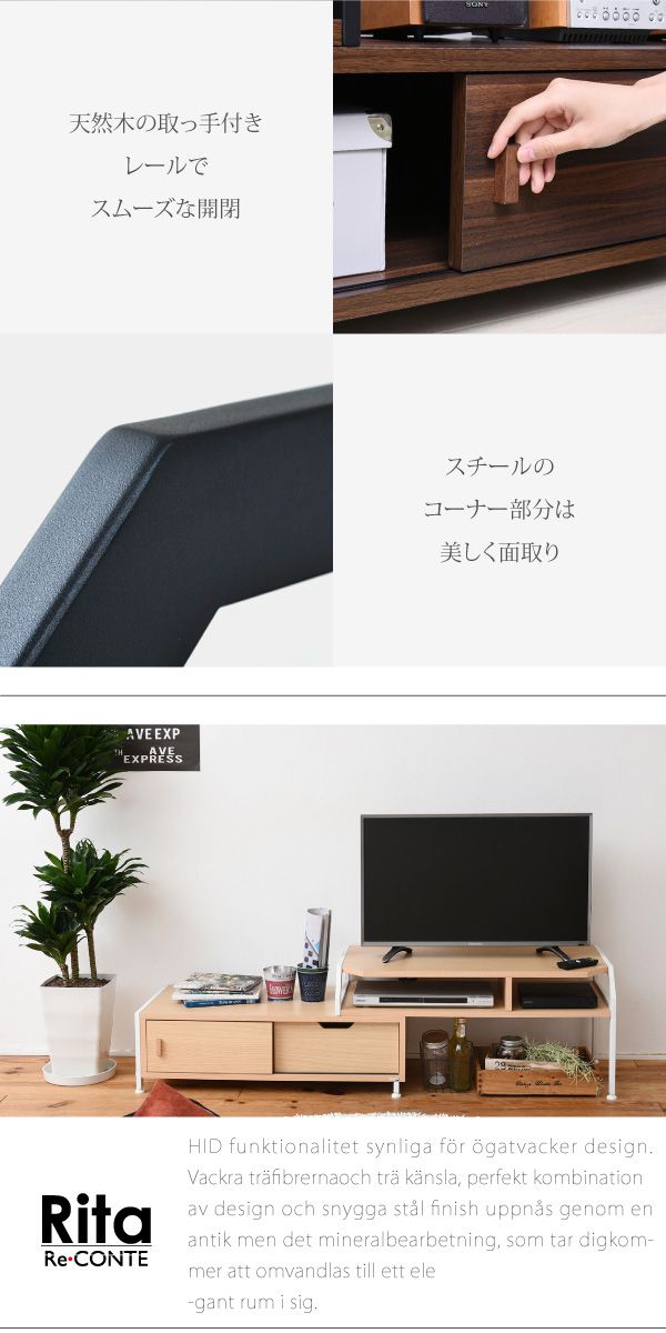 テレビ台テレビボード伸縮北欧テイストRitaおしゃれ木製金属製シンプルナチュラルモダンホワイトブラック