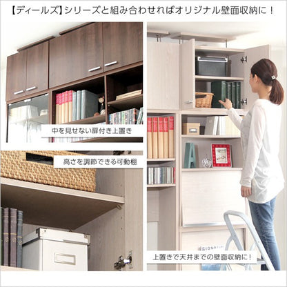 収納家具DEALS-ディールズ-上置き60cm