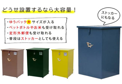 「horn」シリーズ宅配ストッカー【送料無料一戸建て用鍵付きスチール宅配BOX宅配ポスト玄関エクステリア宅配ボックスグレイッシュブルーホワイトブラウン完成形】