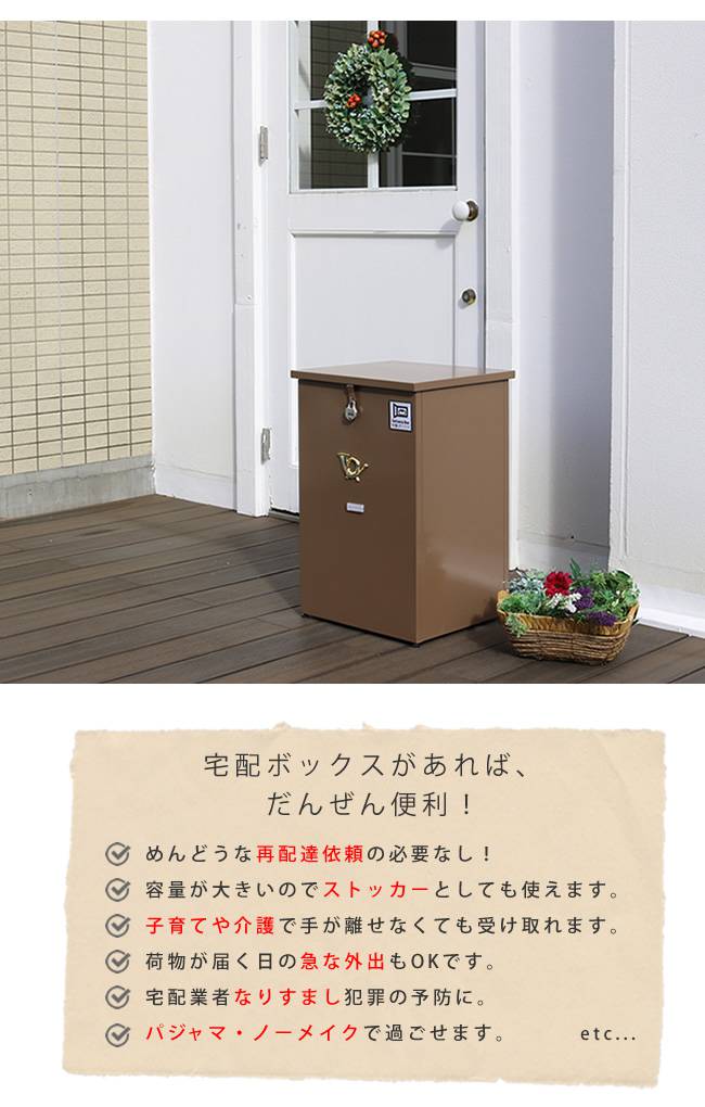 「horn」シリーズ宅配ストッカー【送料無料一戸建て用鍵付きスチール宅配BOX宅配ポスト玄関エクステリア宅配ボックスグレイッシュブルーホワイトブラウン完成形】