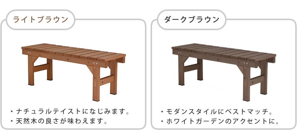 縁台ベンチ107hiyori（ひより）【ウッドデッキ簡単組立縁側DIY木製天然木庭ベランダマンションおしゃれガーデン屋外家具ライトブラウンダークブラウンアウトドアリビングベンチ木製縁台】