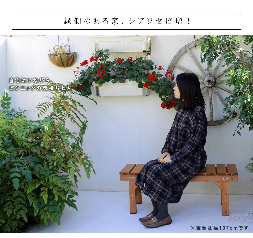 縁台ベンチ87hiyori（ひより）【ウッドデッキ簡単組立縁側DIY木製天然木庭ベランダマンションおしゃれガーデン屋外家具ライトブラウンダークブラウンアウトドアリビングベンチ木製縁台】