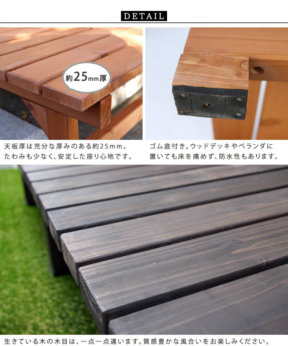 縁台ベンチ87hiyori（ひより）【ウッドデッキ簡単組立縁側DIY木製天然木庭ベランダマンションおしゃれガーデン屋外家具ライトブラウンダークブラウンアウトドアリビングベンチ木製縁台】
