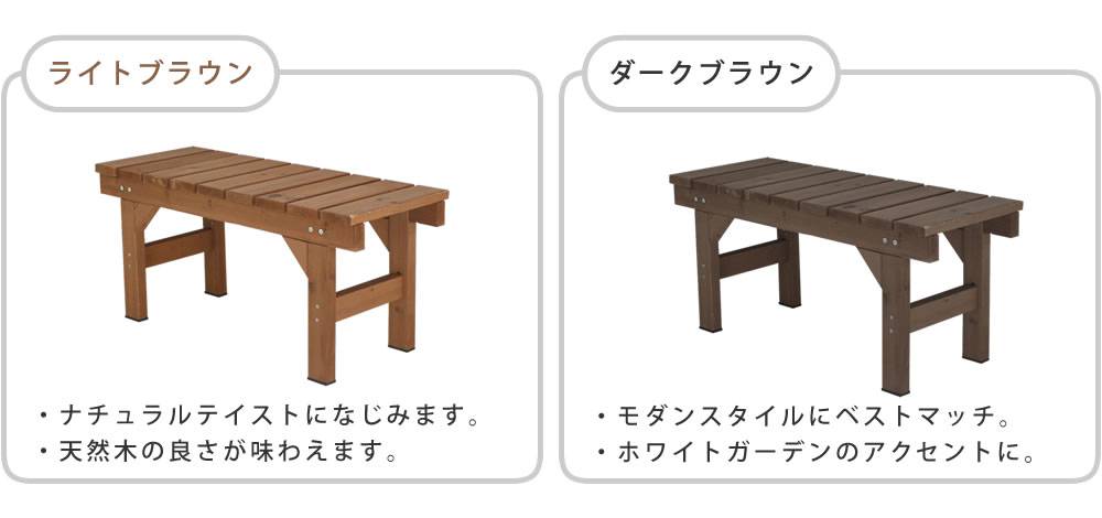 縁台ベンチ87hiyori（ひより）【ウッドデッキ簡単組立縁側DIY木製天然木庭ベランダマンションおしゃれガーデン屋外家具ライトブラウンダークブラウンアウトドアリビングベンチ木製縁台】