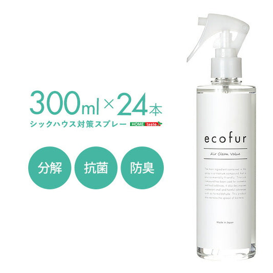 エコファシックハウス対策スプレー(300mlタイプ)有害物質の分解、抗菌、消臭効果