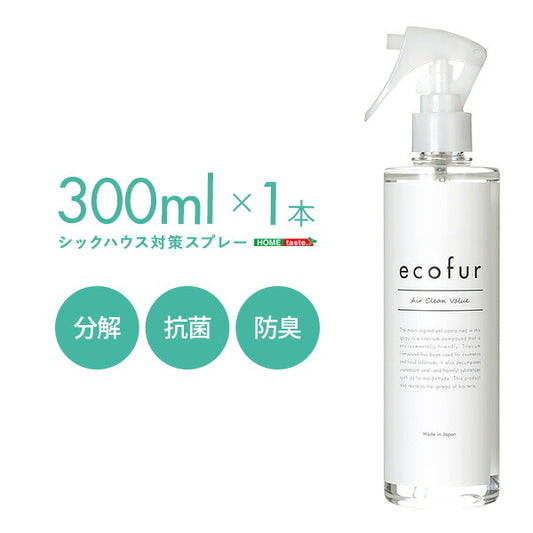 エコファシックハウス対策スプレー(300mlタイプ)有害物質の分解、抗菌、消臭効果