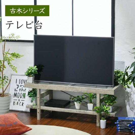 グリーンのある暮らしテレビ台ガラス古材インテリア40インチグリーンシャビー多肉植物ラックおしゃれ鉢置き台一人暮らしテレビボードロータイプ