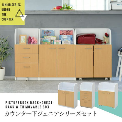 カウンター下ジュニア家具セット絵本棚チェストラック高さ85奥行35絵本ラック引き出し3段動くおもちゃ箱キャビネットキャスターリビング学習