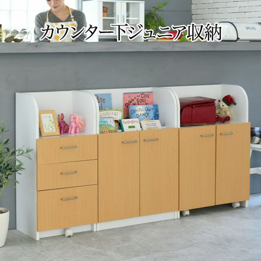 カウンター下ジュニア家具セット絵本棚チェストラック高さ85奥行35絵本ラック引き出し3段動くおもちゃ箱キャビネットキャスターリビング学習