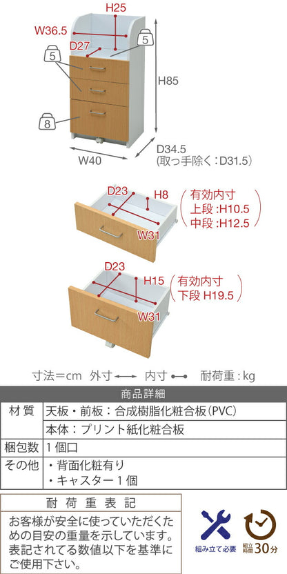 カウンター下チェスト3段幅40cm高さ85cmカウンター下収納奥行35cmおしゃれ引き出し三段キャスター付きリビング収納棚子供部屋子供