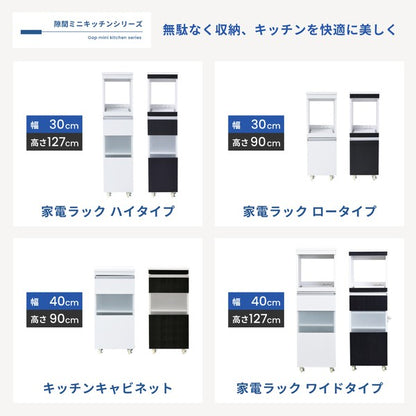 キッチン隙間収納ラックキャビネット幅40高さ90奥行40スリム食器棚4段ロータイプキャスターコンパクトガラス扉付き隙間ラックワゴン