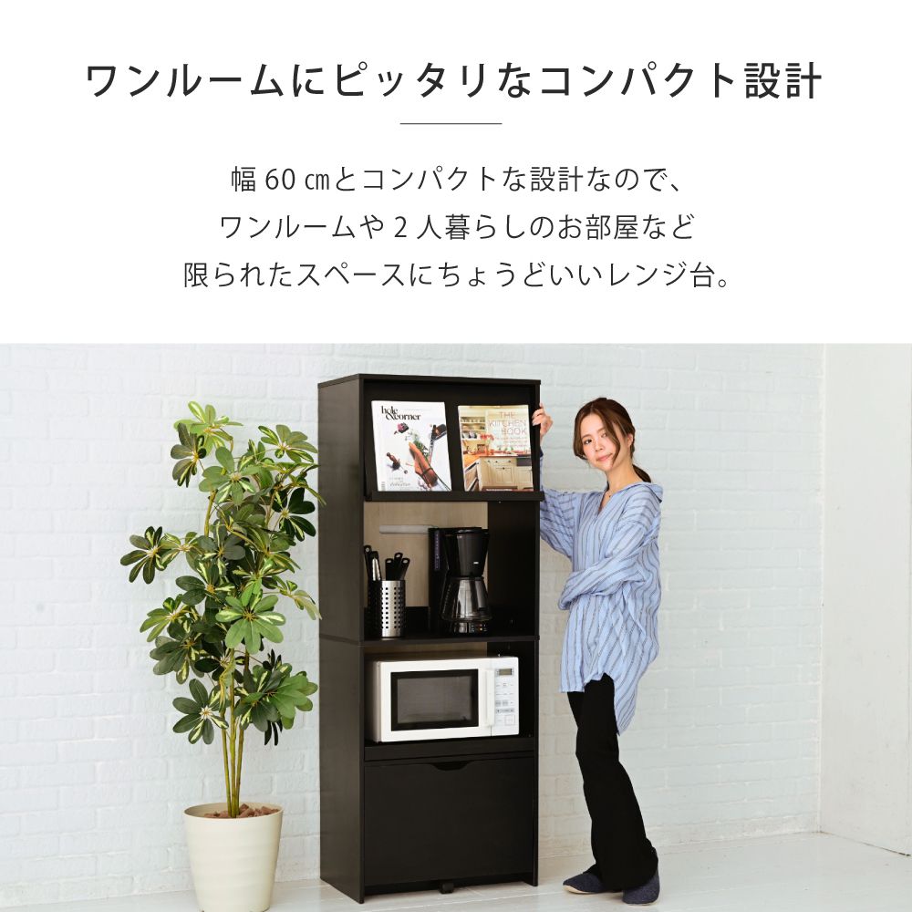 レンジ台幅60レンジボード家電ラックキッチンボード食器棚キャビネットキッチン収納家電収納炊飯器ラックレンジラック白黒フラップ扉スライド棚付