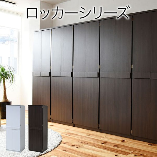 ロッカーシリーズロッカータンス幅60高さ180収納クローゼット衣類収納服洋服衣類引き出し付きハンガーコート木製ロッカーたんす整理