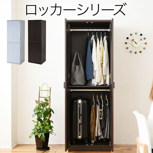 ロッカーシリーズブレザータンス幅60高さ1802段ロッカータンス収納クローゼット衣類収納服洋服衣類ハンガーズボンスーツ衣替え木製ロッカー