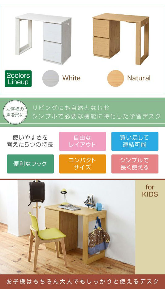 育てるデスクコンパクトデスクチェストセット買い足し可能机収納キャビネット付き大人の勉強机書斎机リビングデスク木製省スペース幅90