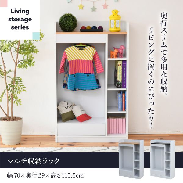 ハンガーラックマルチラックスリム洋服収納幅70奥行29本棚4段ジュニアラックラック引き出し収納棚リビング収納子供部屋デスクサイドラック
