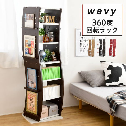 回転コミックラックWAVYスリム省スペース漫画CD本棚大容量高さ150幅607段CD収納ブックラック収納棚高さ調節ホワイトブラウン赤ナチュラル